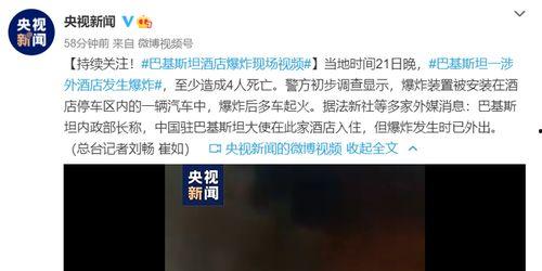 全球突发事件最新爆料视频,最新爆料视频揭示惊人真相 第3张 全球突发事件最新爆料视频,最新爆料视频揭示惊人真相 第3张